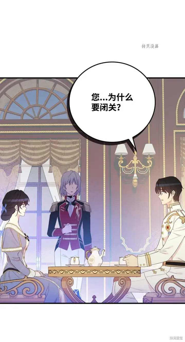 漫画《红骑士绝不追求不劳而获的金钱》第83话第73张图