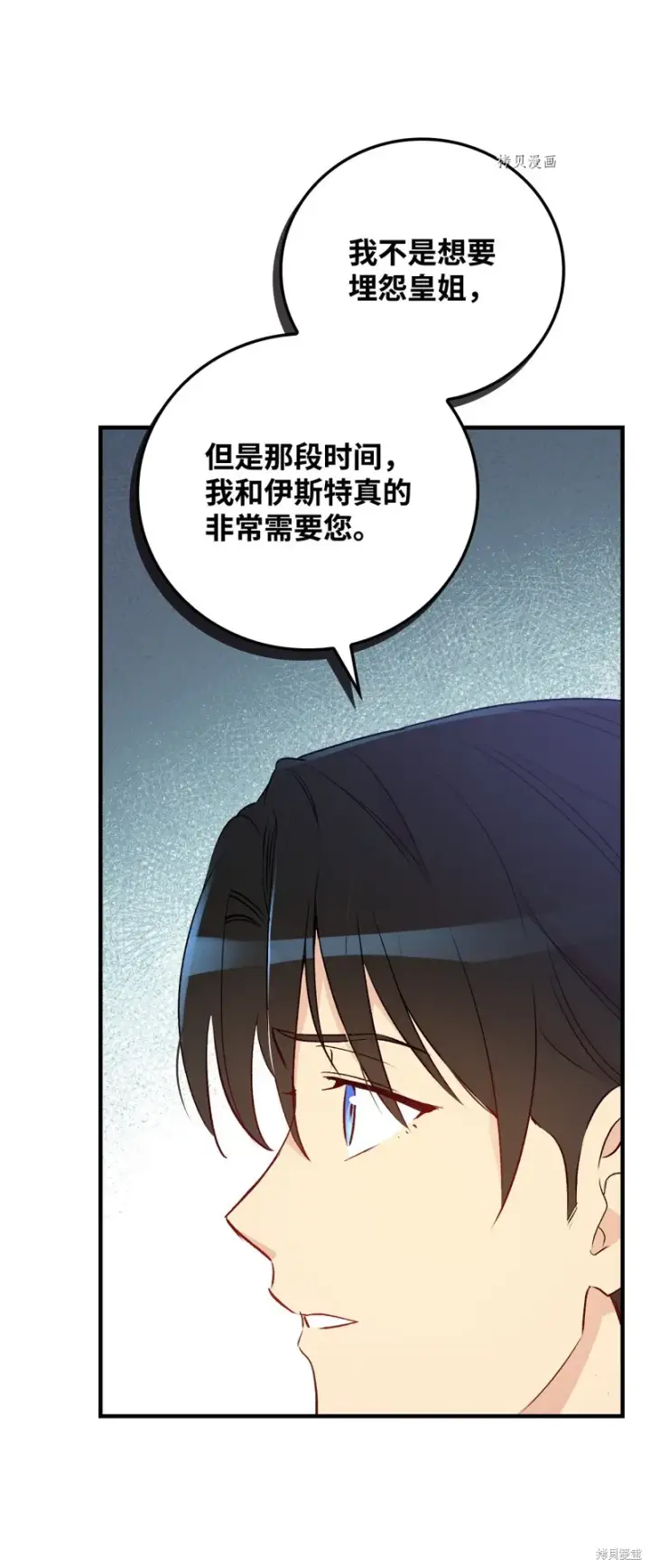 漫画《红骑士绝不追求不劳而获的金钱》第83话第74张图