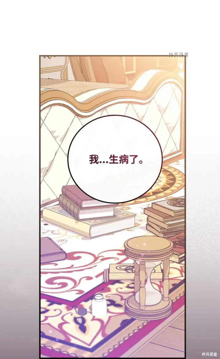 漫画《红骑士绝不追求不劳而获的金钱》第83话第76张图