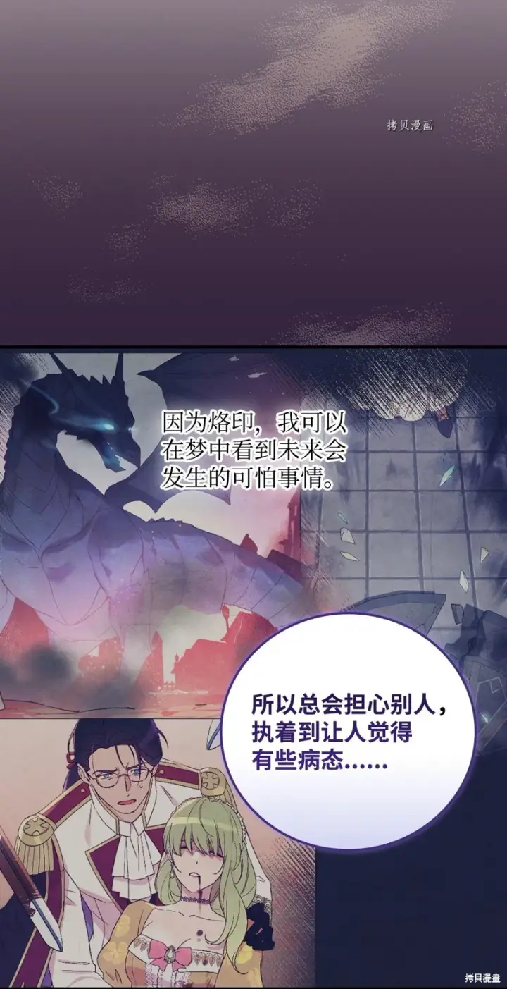 漫画《红骑士绝不追求不劳而获的金钱》第83话第77张图