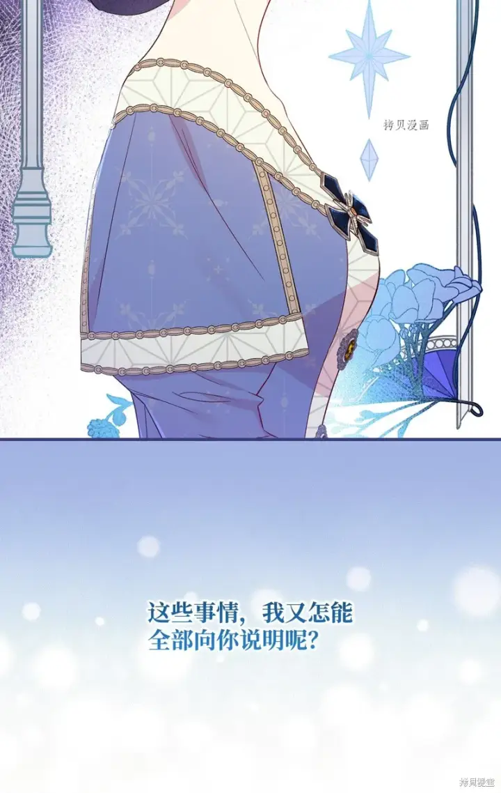 漫画《红骑士绝不追求不劳而获的金钱》第83话第81张图
