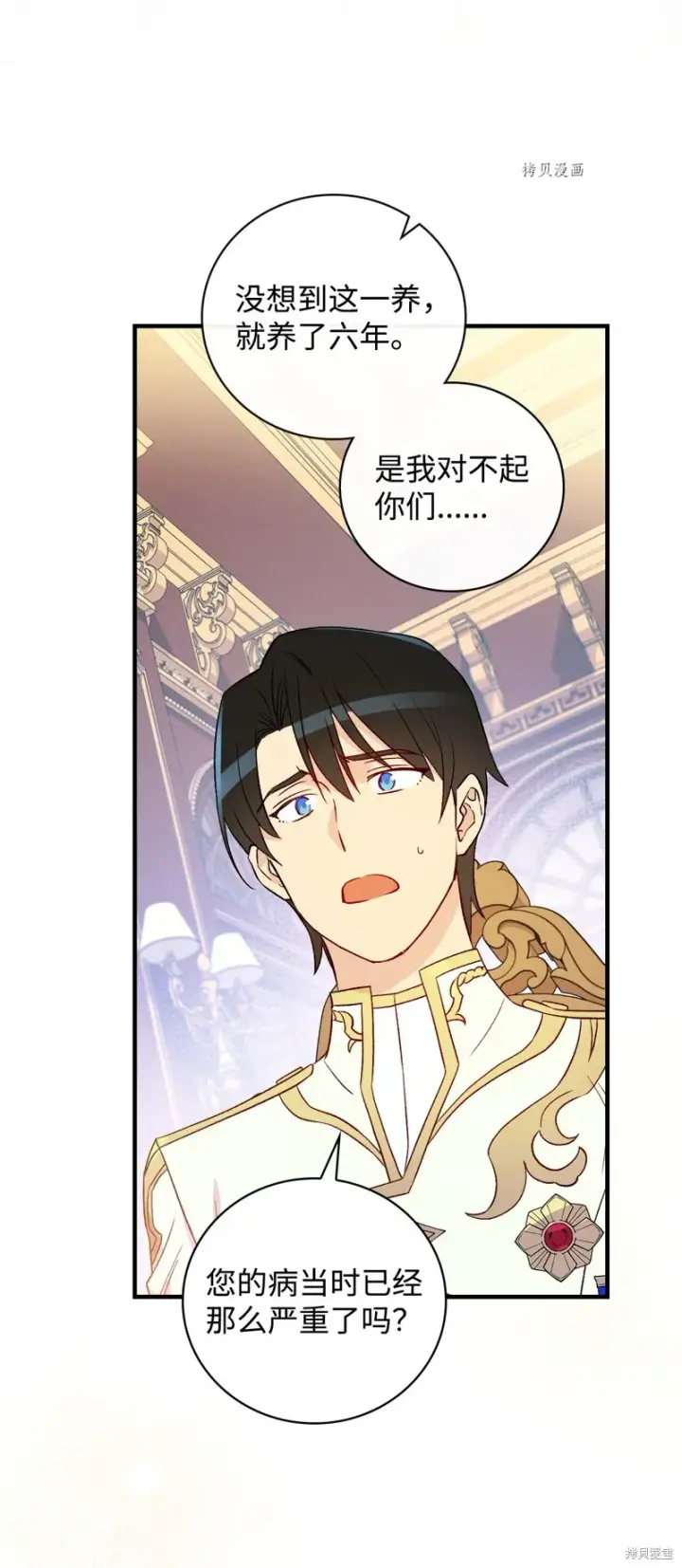 漫画《红骑士绝不追求不劳而获的金钱》第83话第82张图