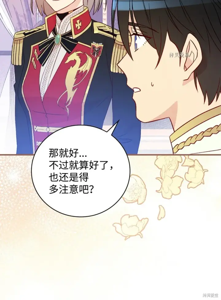 漫画《红骑士绝不追求不劳而获的金钱》第83话第85张图