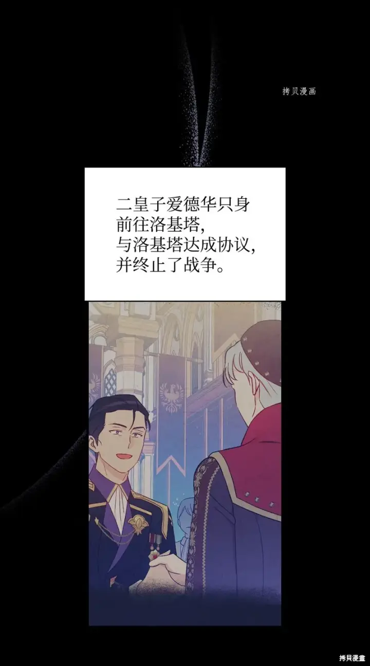 漫画《红骑士绝不追求不劳而获的金钱》第84话第10张图
