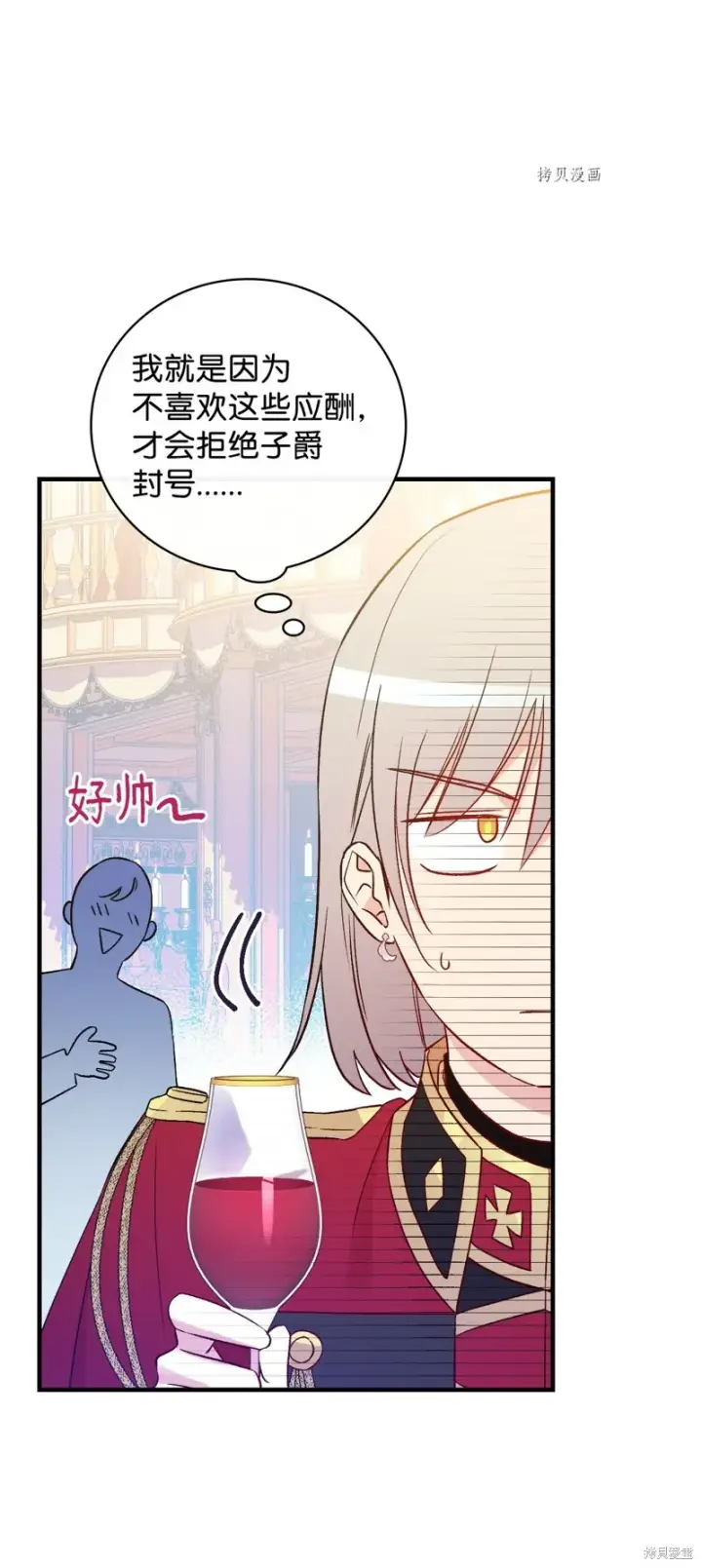 漫画《红骑士绝不追求不劳而获的金钱》第84话第18张图