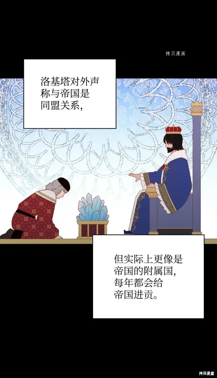 漫画《红骑士绝不追求不劳而获的金钱》第84话第3张图