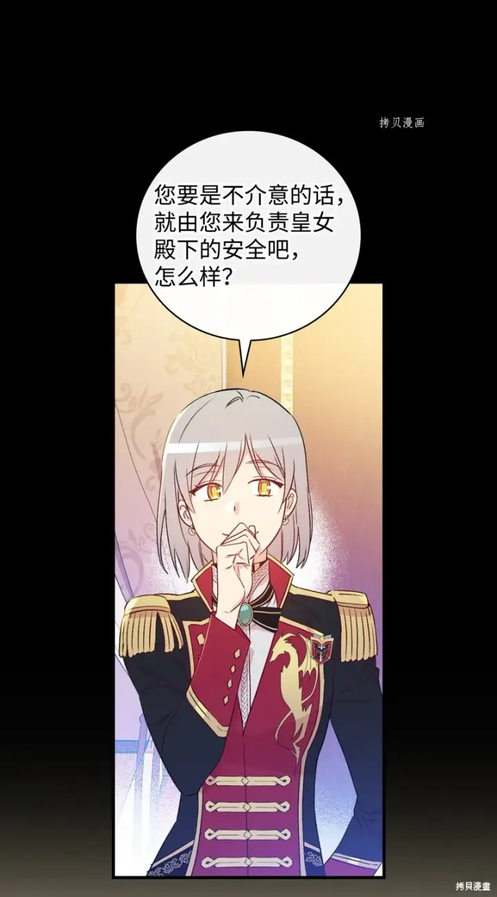 漫画《红骑士绝不追求不劳而获的金钱》第84话第31张图