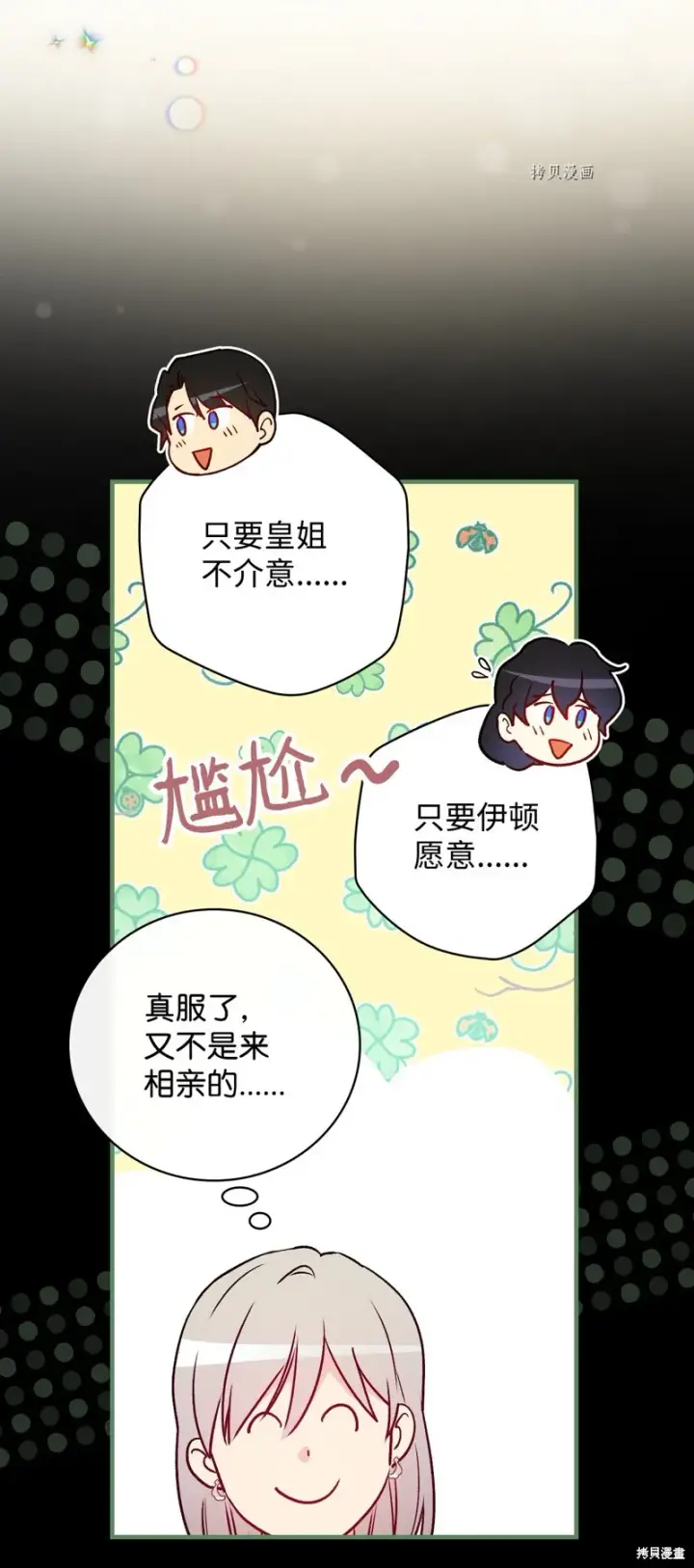 漫画《红骑士绝不追求不劳而获的金钱》第84话第33张图
