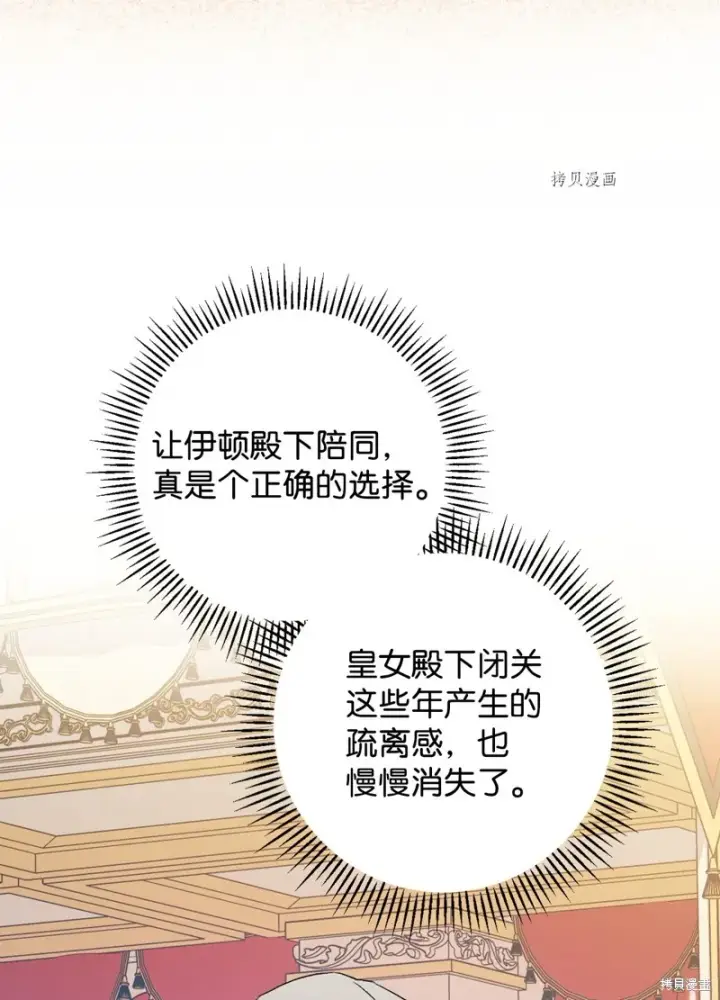 漫画《红骑士绝不追求不劳而获的金钱》第84话第35张图