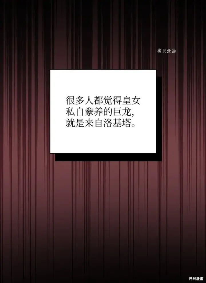 漫画《红骑士绝不追求不劳而获的金钱》第84话第5张图