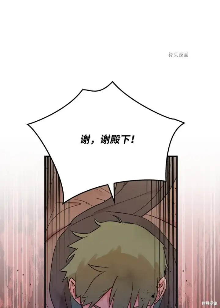 漫画《红骑士绝不追求不劳而获的金钱》第84话第54张图