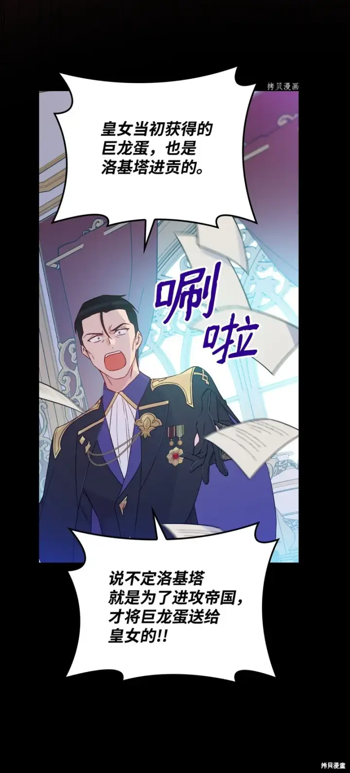 漫画《红骑士绝不追求不劳而获的金钱》第84话第6张图