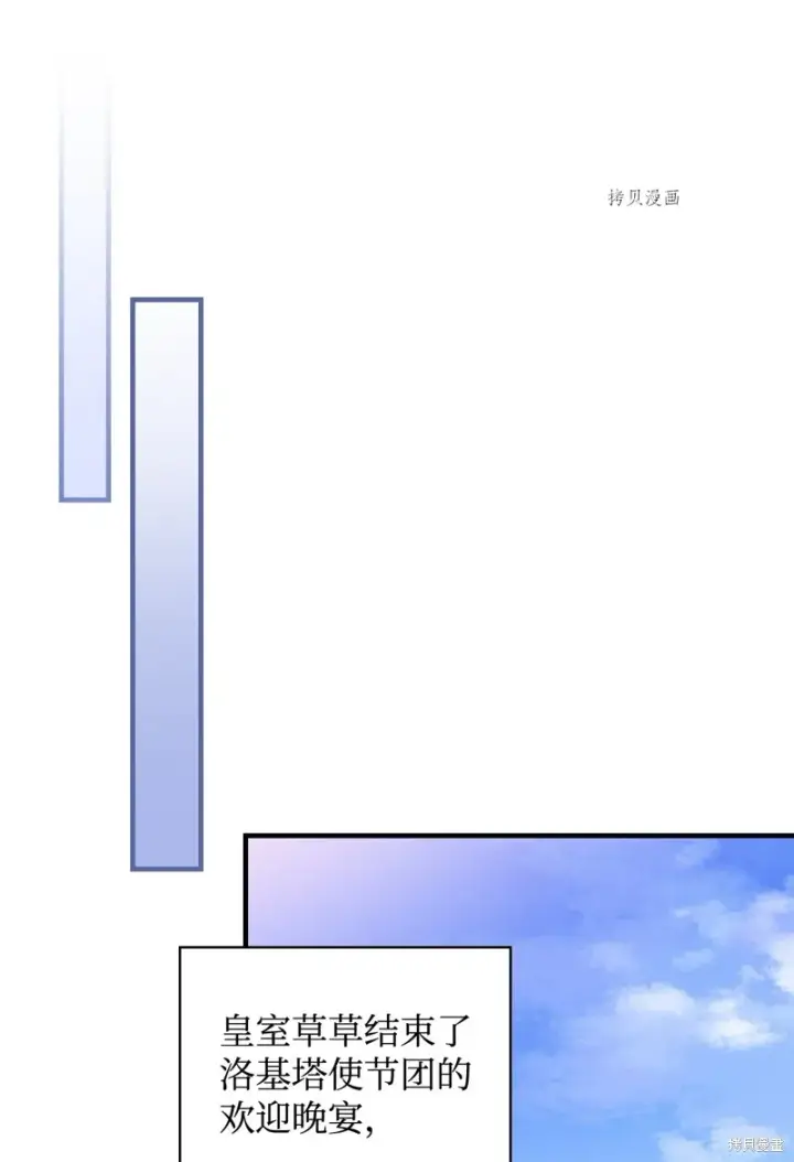 漫画《红骑士绝不追求不劳而获的金钱》第84话第62张图