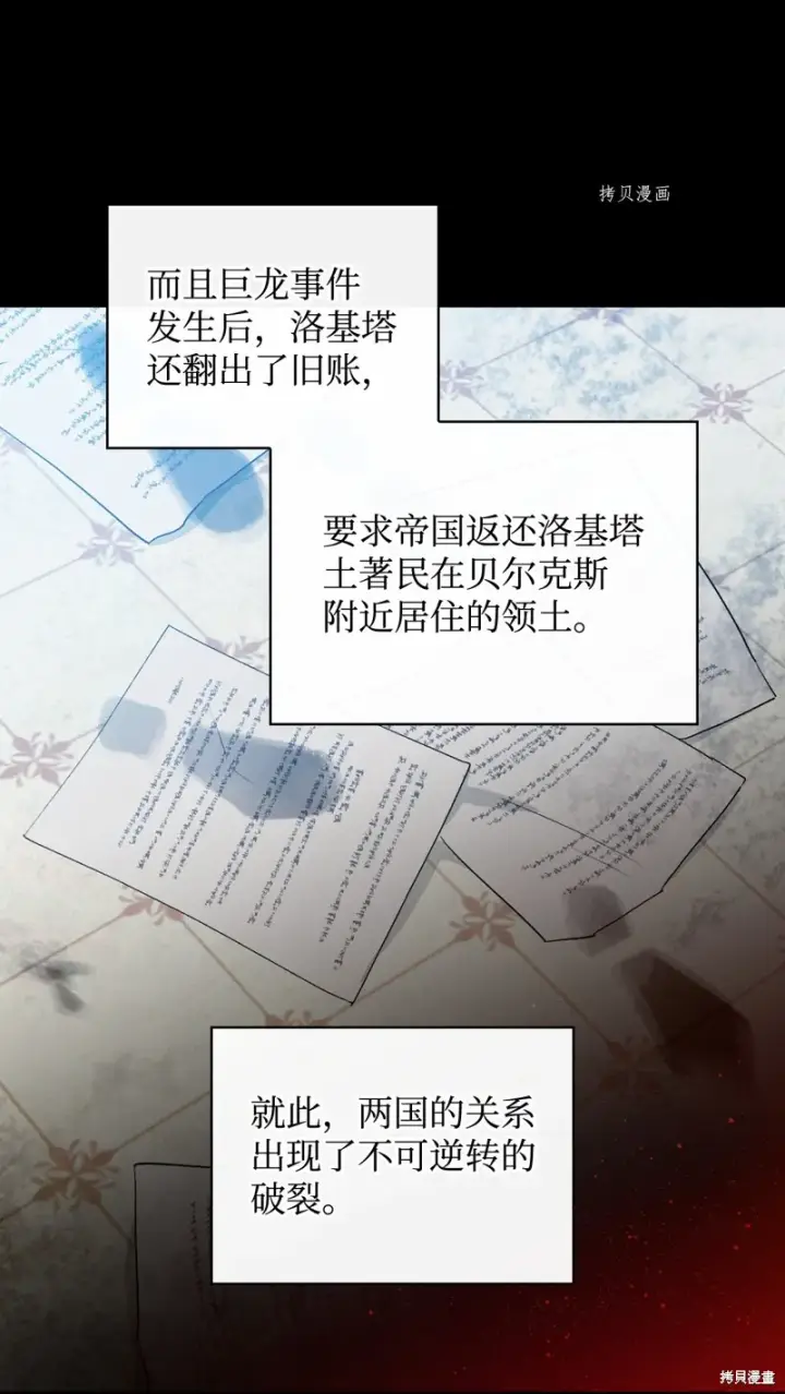 漫画《红骑士绝不追求不劳而获的金钱》第84话第7张图