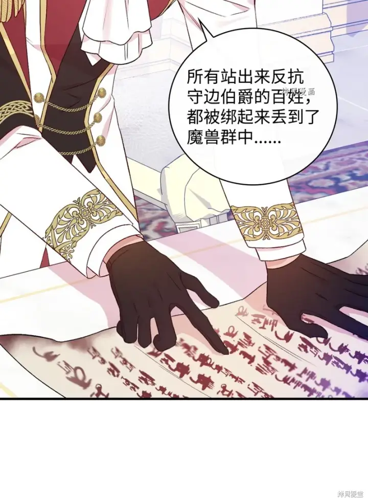 漫画《红骑士绝不追求不劳而获的金钱》第84话第76张图