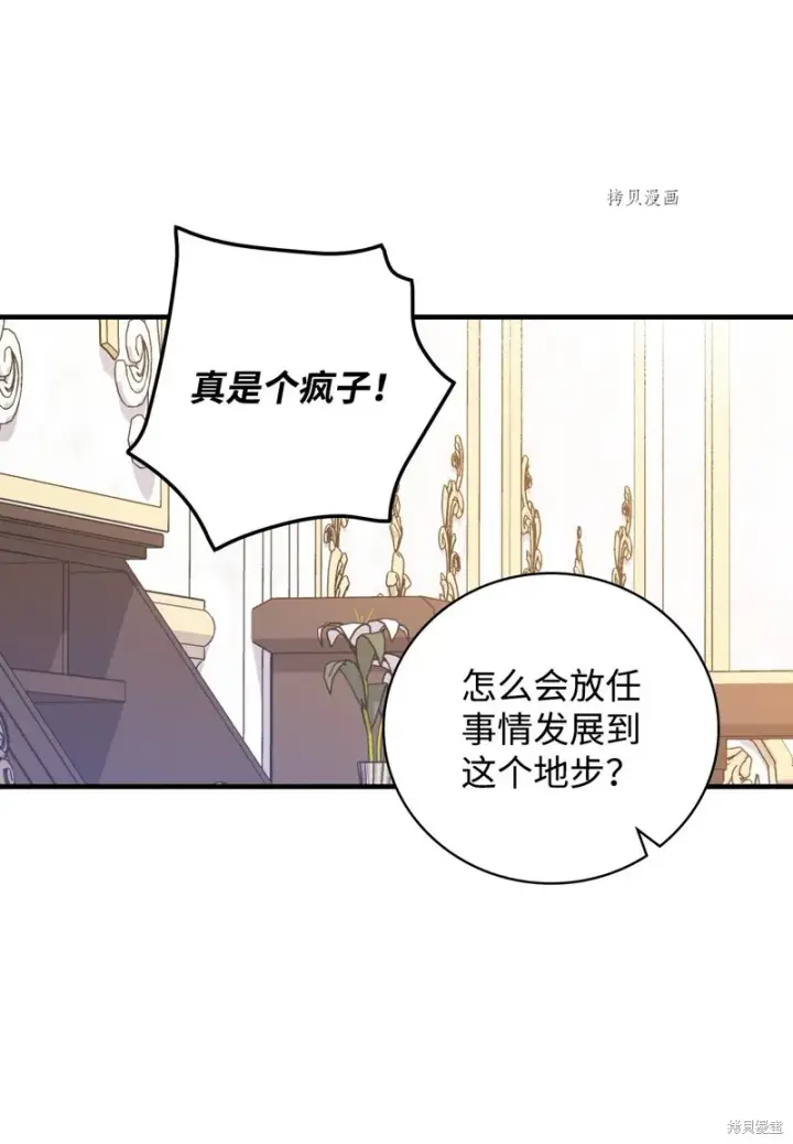 漫画《红骑士绝不追求不劳而获的金钱》第84话第77张图
