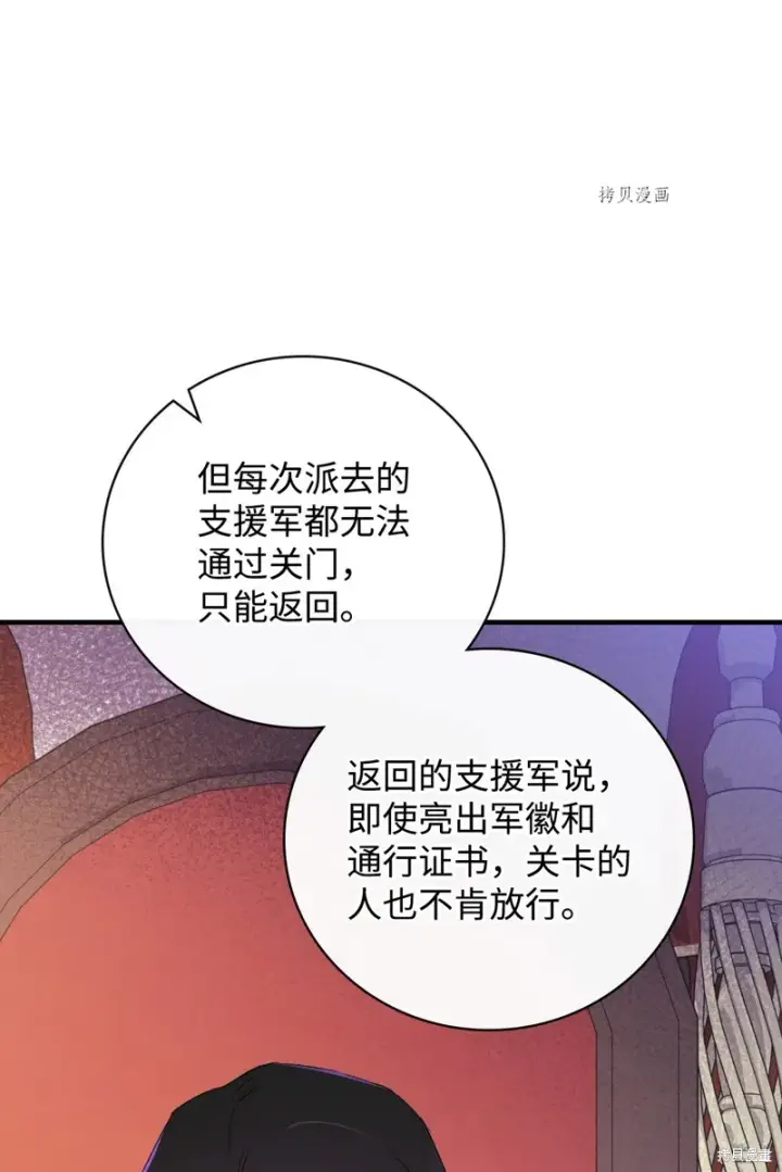 漫画《红骑士绝不追求不劳而获的金钱》第84话第79张图
