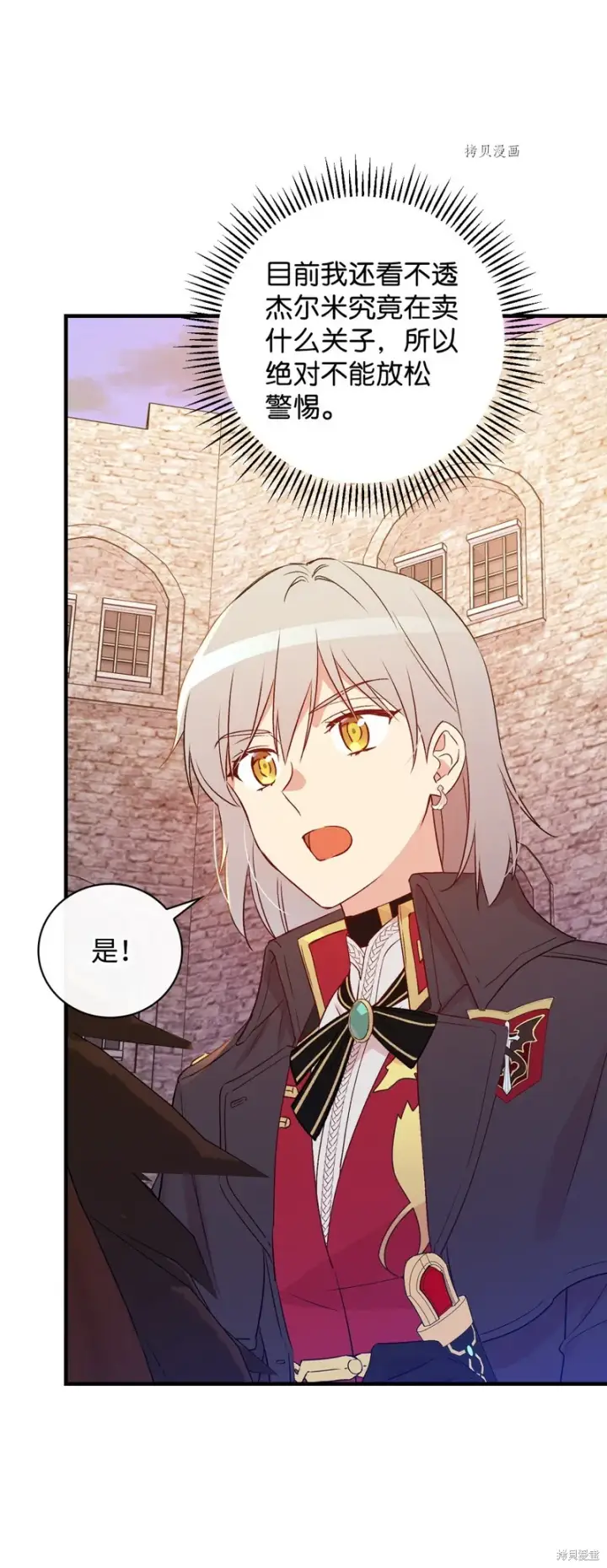 漫画《红骑士绝不追求不劳而获的金钱》第86话第15张图
