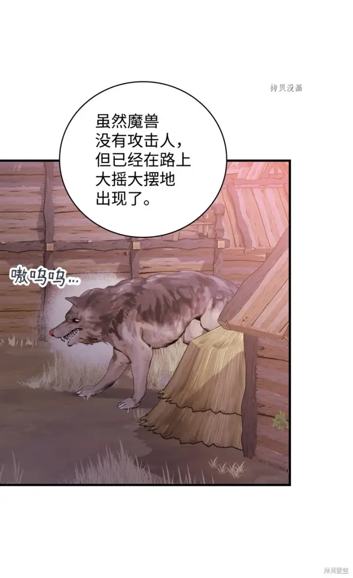 漫画《红骑士绝不追求不劳而获的金钱》第86话第50张图