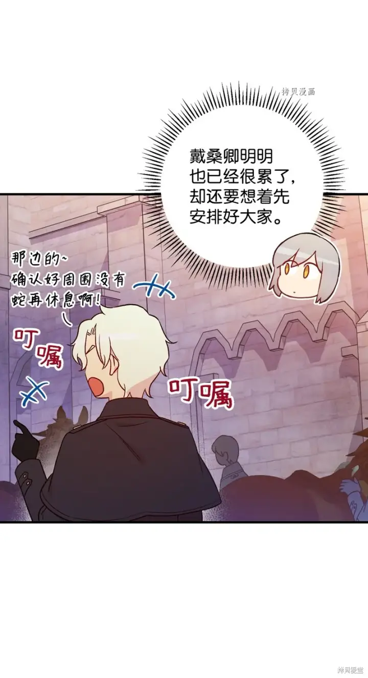 漫画《红骑士绝不追求不劳而获的金钱》第86话第58张图
