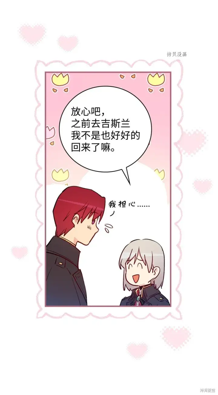 漫画《红骑士绝不追求不劳而获的金钱》第86话第6张图