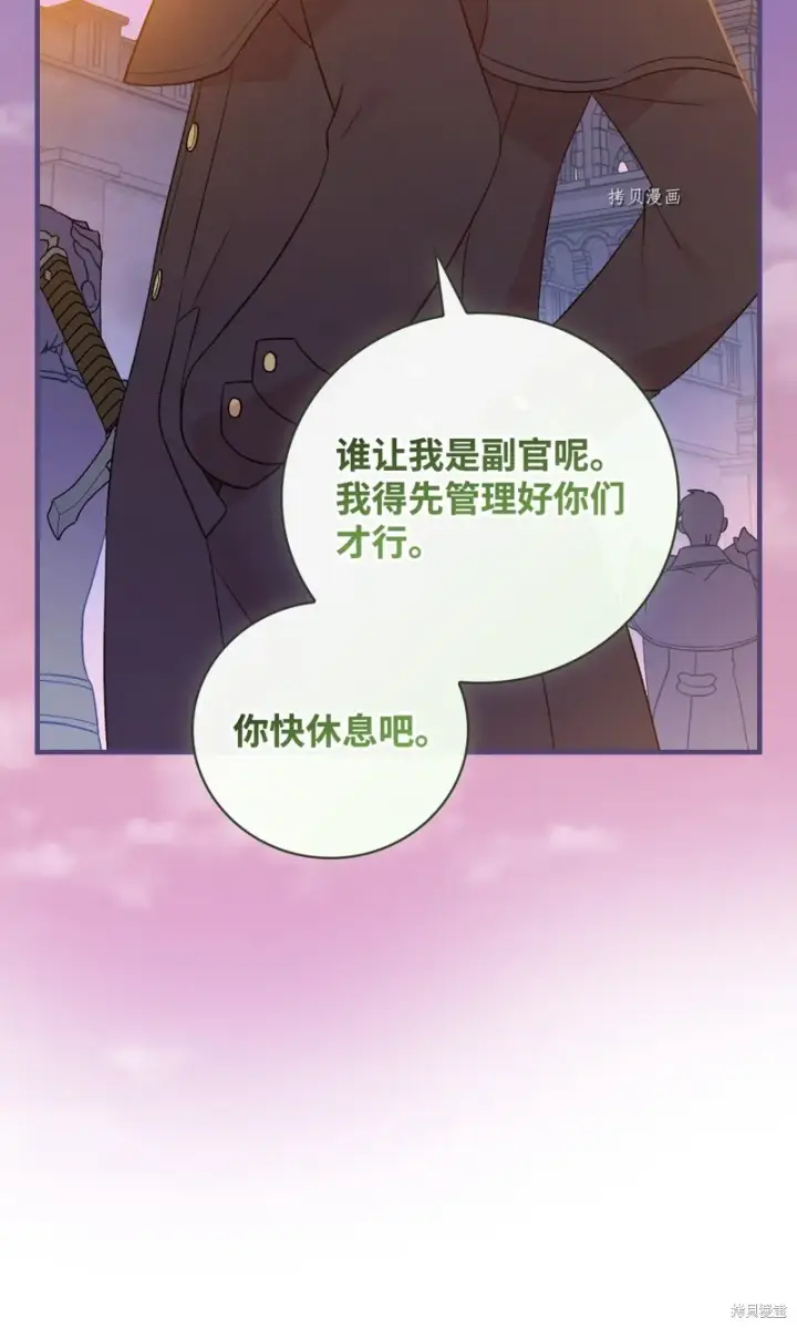 漫画《红骑士绝不追求不劳而获的金钱》第86话第64张图