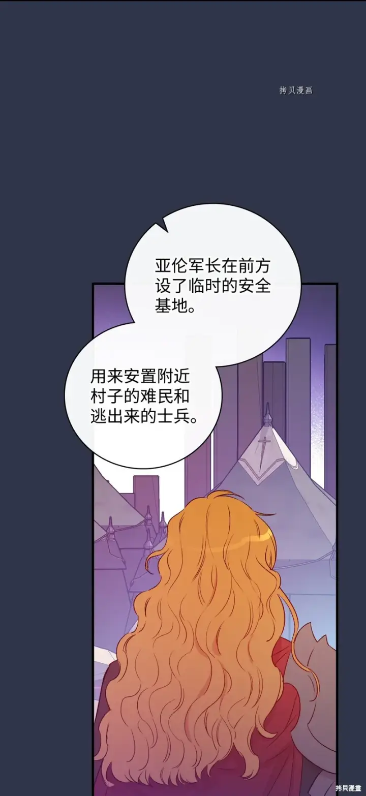 漫画《红骑士绝不追求不劳而获的金钱》第86话第68张图