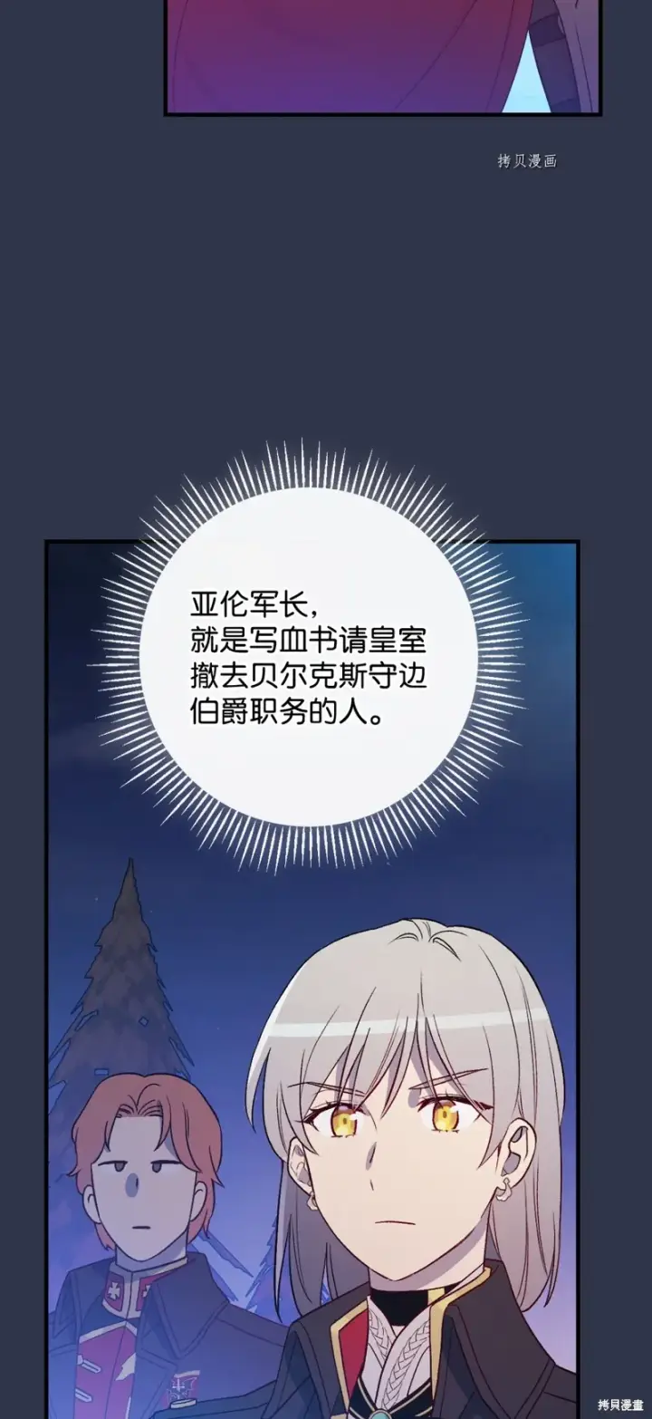 漫画《红骑士绝不追求不劳而获的金钱》第86话第69张图