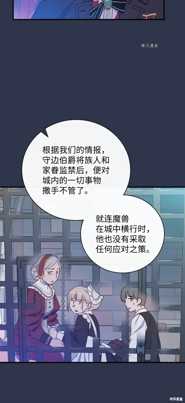 漫画《红骑士绝不追求不劳而获的金钱》第86话第70张图