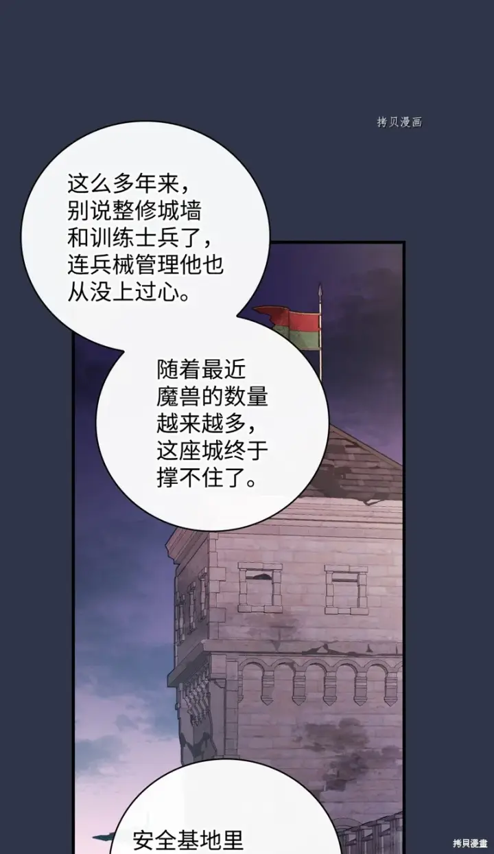 漫画《红骑士绝不追求不劳而获的金钱》第86话第71张图