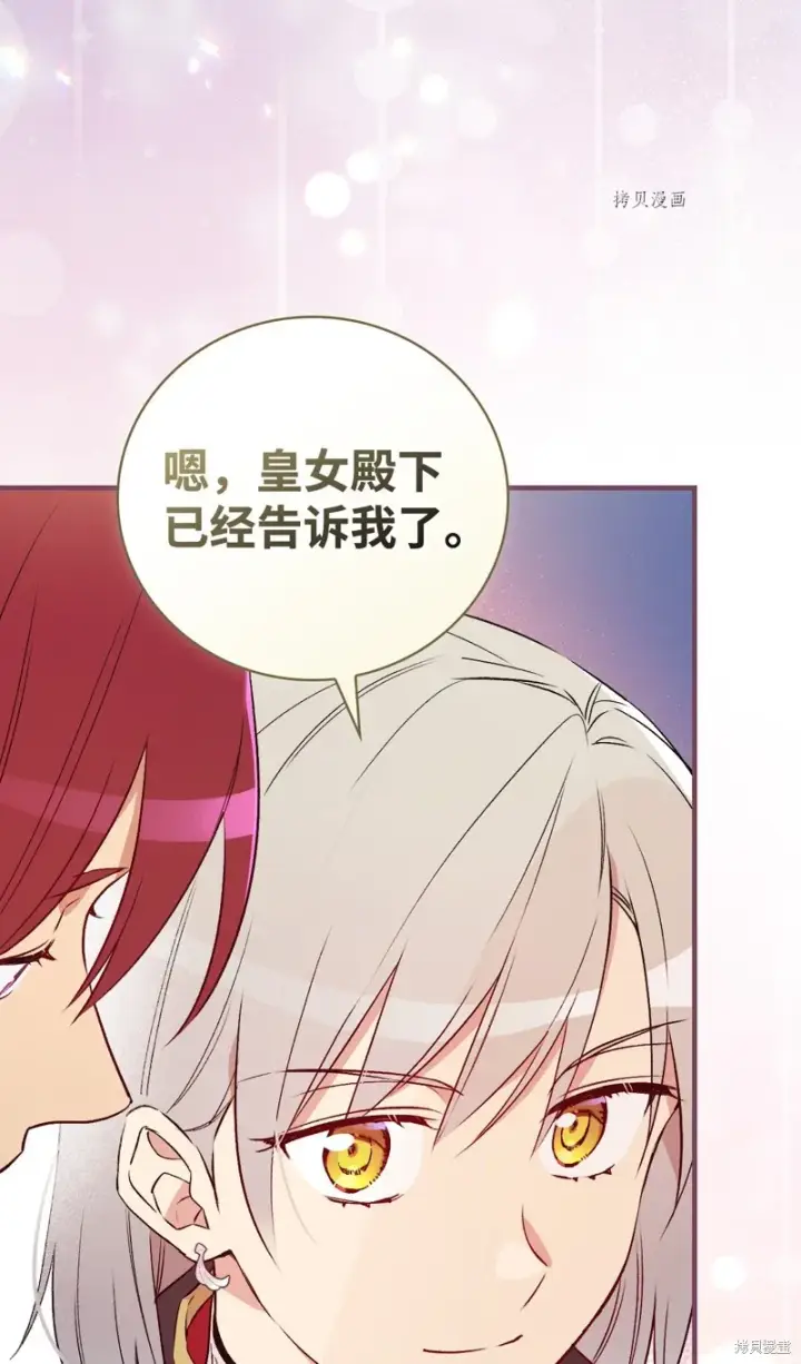 漫画《红骑士绝不追求不劳而获的金钱》第86话第78张图