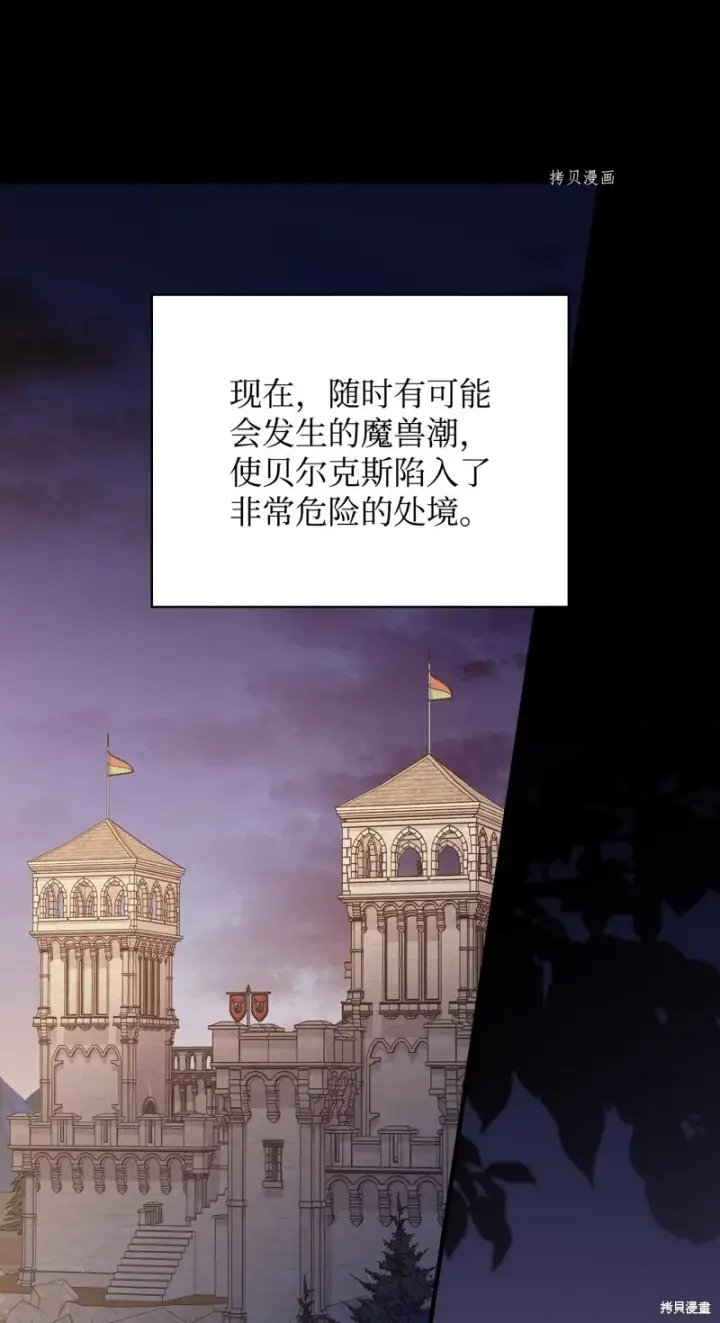 漫画《红骑士绝不追求不劳而获的金钱》第87话第4张图