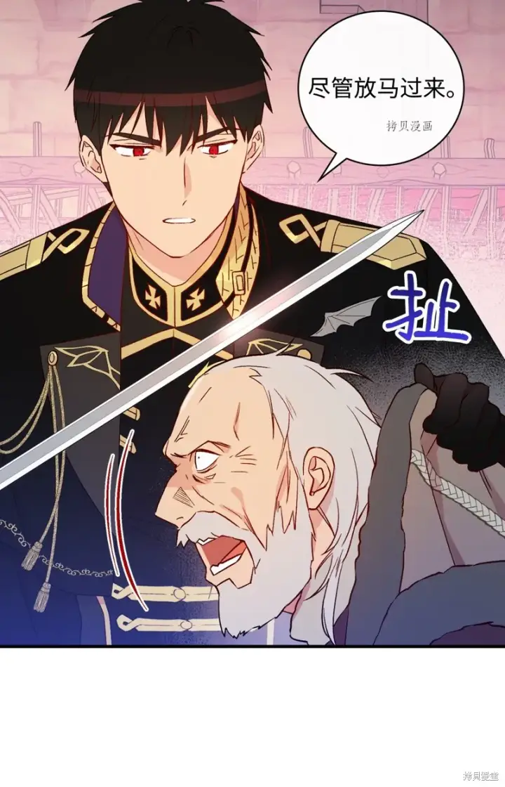 漫画《红骑士绝不追求不劳而获的金钱》第87话第61张图