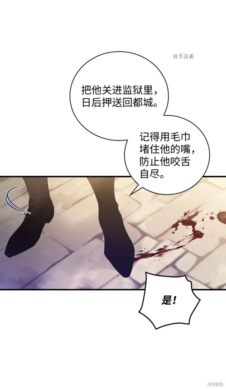 漫画《红骑士绝不追求不劳而获的金钱》第87话第66张图