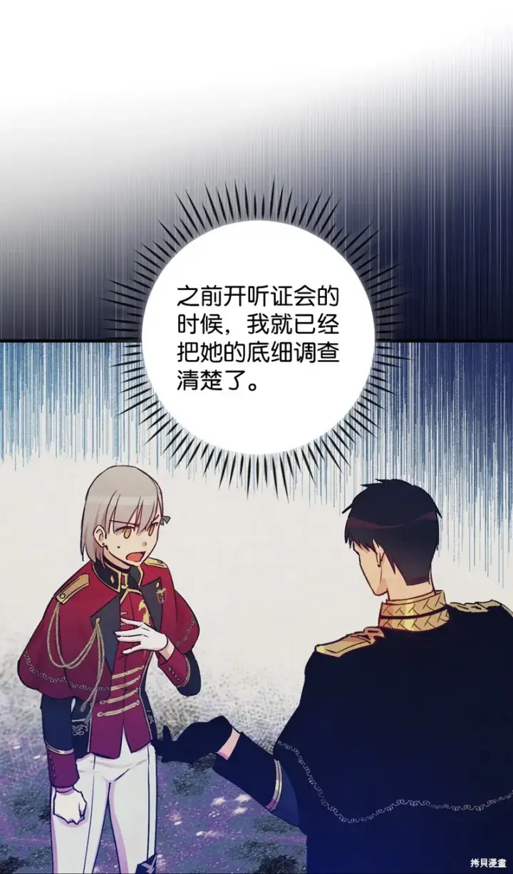 漫画《红骑士绝不追求不劳而获的金钱》第88话第10张图