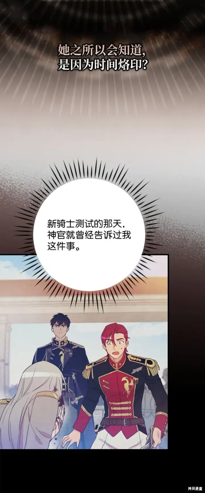 漫画《红骑士绝不追求不劳而获的金钱》第88话第13张图