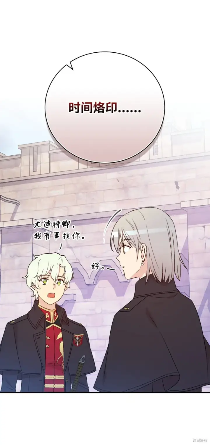 漫画《红骑士绝不追求不劳而获的金钱》第88话第16张图