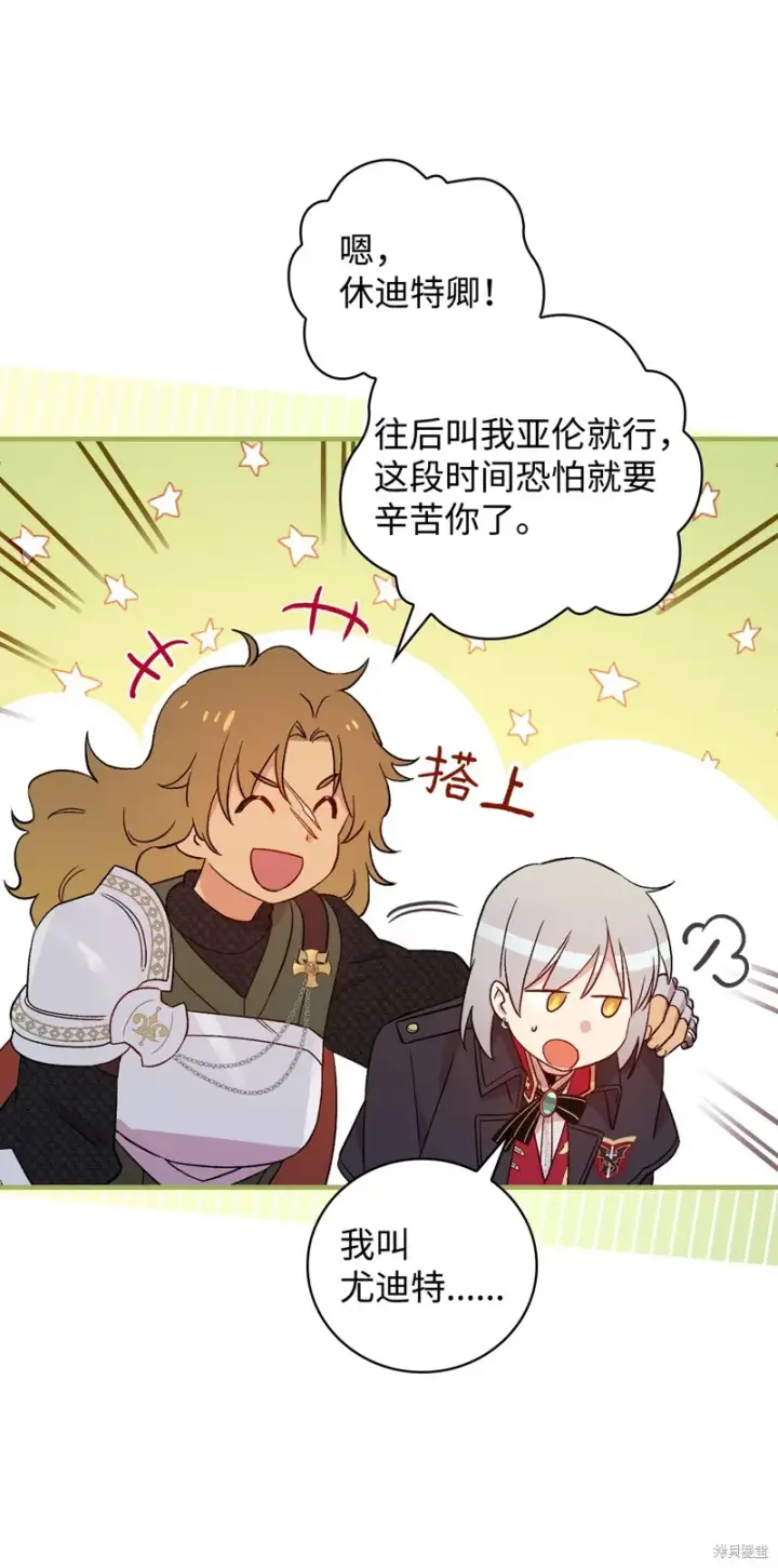 漫画《红骑士绝不追求不劳而获的金钱》第88话第32张图