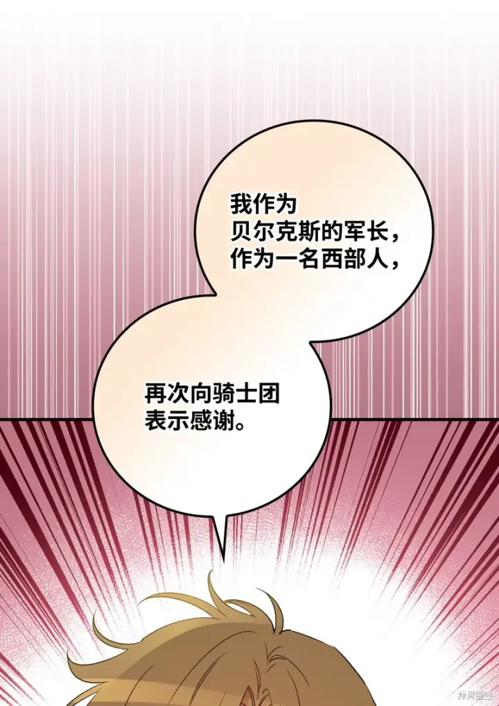 漫画《红骑士绝不追求不劳而获的金钱》第88话第41张图