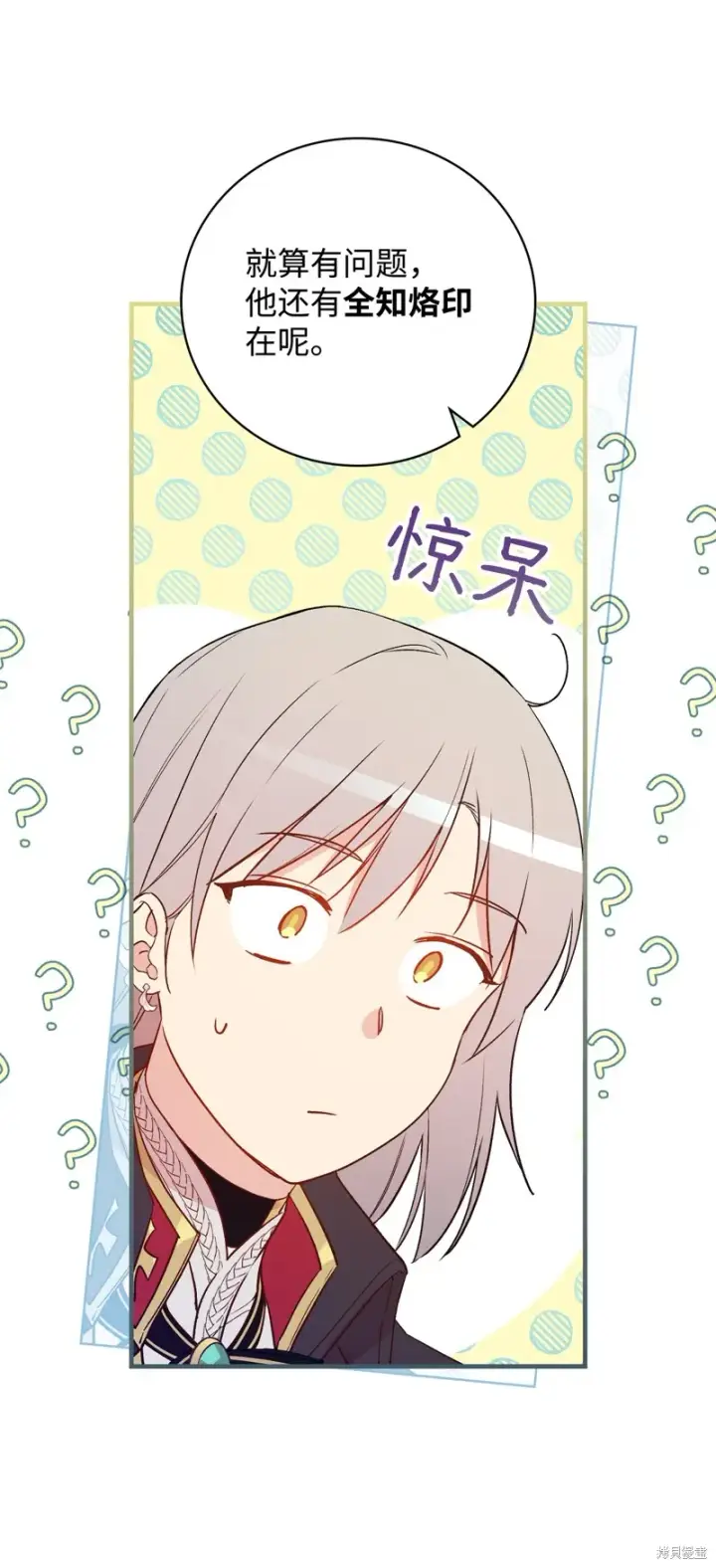 漫画《红骑士绝不追求不劳而获的金钱》第88话第58张图