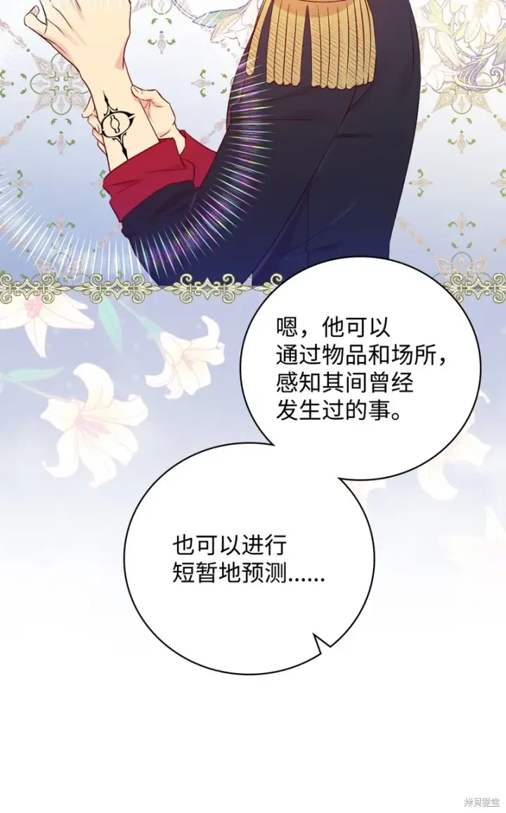 漫画《红骑士绝不追求不劳而获的金钱》第88话第60张图
