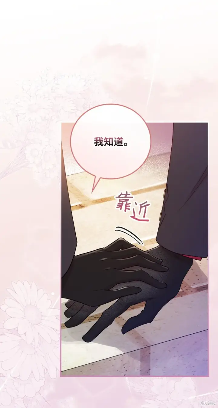 漫画《红骑士绝不追求不劳而获的金钱》第88话第65张图