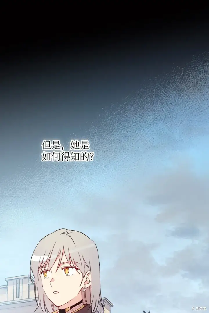 漫画《红骑士绝不追求不劳而获的金钱》第88话第8张图