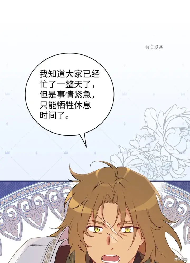 漫画《红骑士绝不追求不劳而获的金钱》第89话第12张图