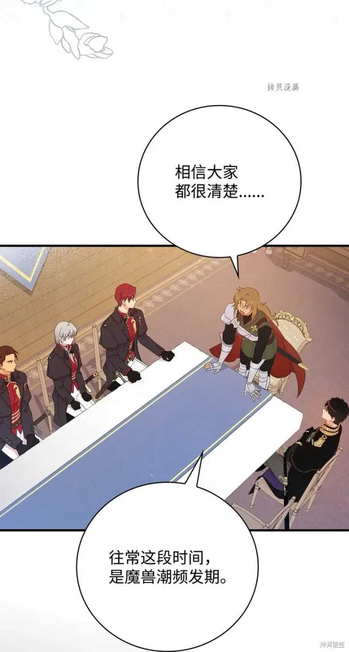 漫画《红骑士绝不追求不劳而获的金钱》第89话第14张图
