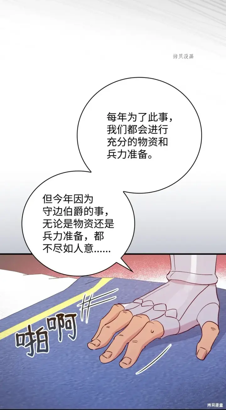 漫画《红骑士绝不追求不劳而获的金钱》第89话第17张图