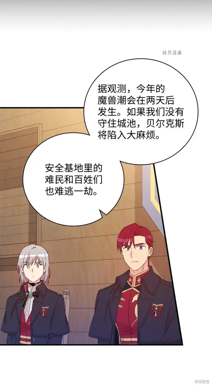 漫画《红骑士绝不追求不劳而获的金钱》第89话第19张图
