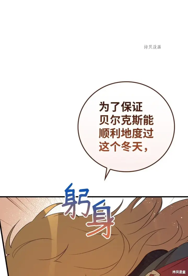 漫画《红骑士绝不追求不劳而获的金钱》第89话第20张图