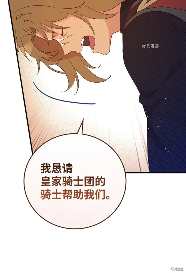 漫画《红骑士绝不追求不劳而获的金钱》第89话第21张图