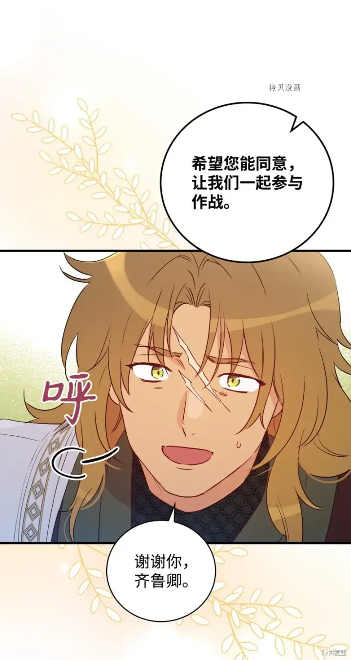 漫画《红骑士绝不追求不劳而获的金钱》第89话第23张图